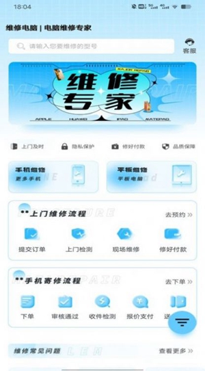 维修电脑服务宝app下载-维修电脑服务宝app官方版下载v1.0.0