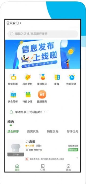 单达外卖官方下载-单达外卖app下载v1.0.2