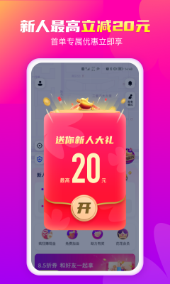 花小猪打车官方下载-花小猪打车app下载v1.6.6