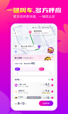 花小猪打车官方下载-花小猪打车app下载v1.6.6