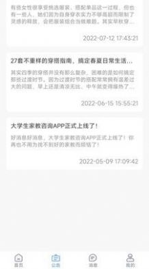 大学生穿搭app下载官方版-大学生穿搭app下载v1.0.0