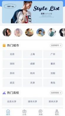 大学生穿搭app下载官方版-大学生穿搭app下载v1.0.0