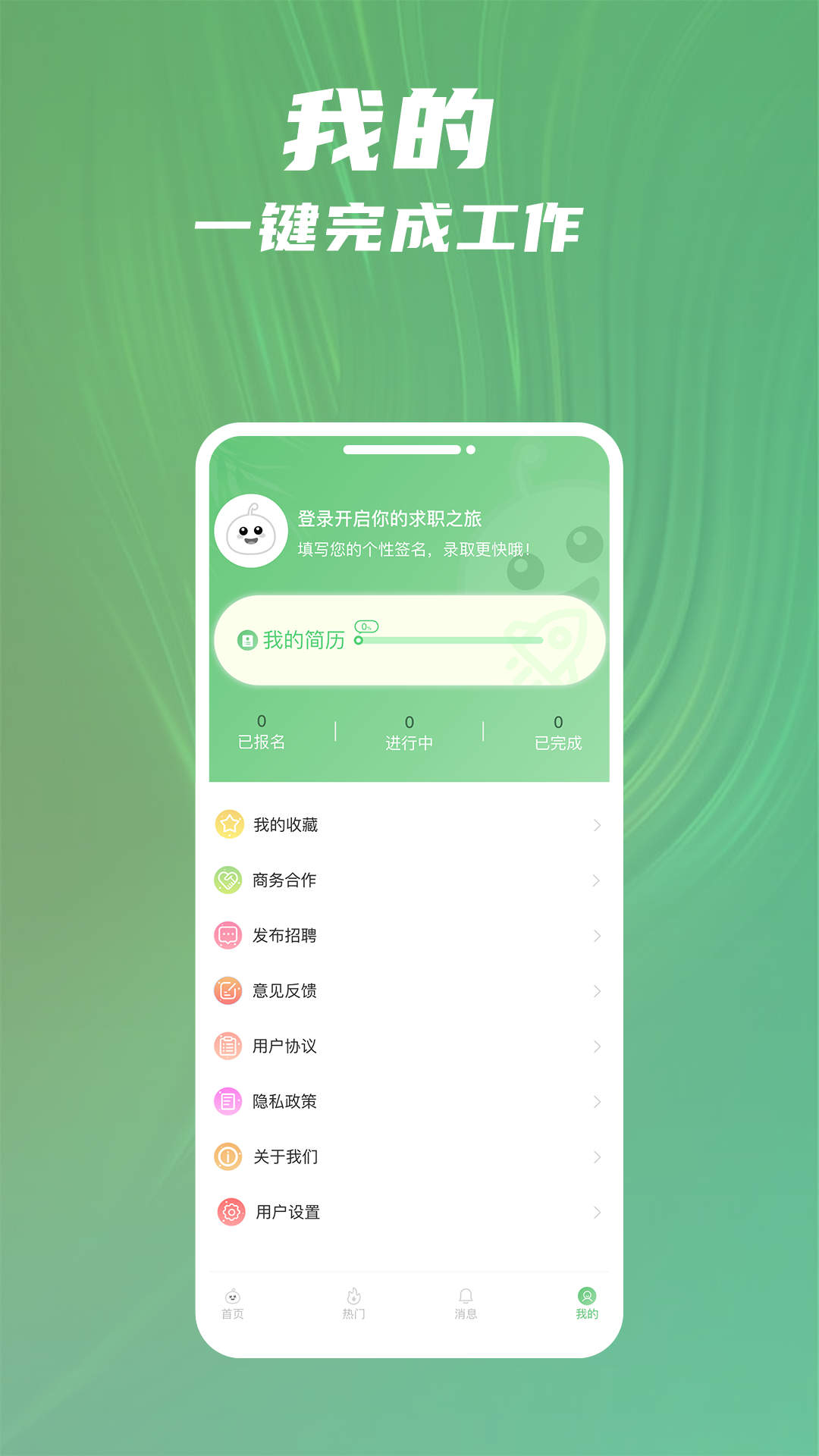 青小团招聘app官方下载最新版-青小团招聘手机版下载v1.0.0