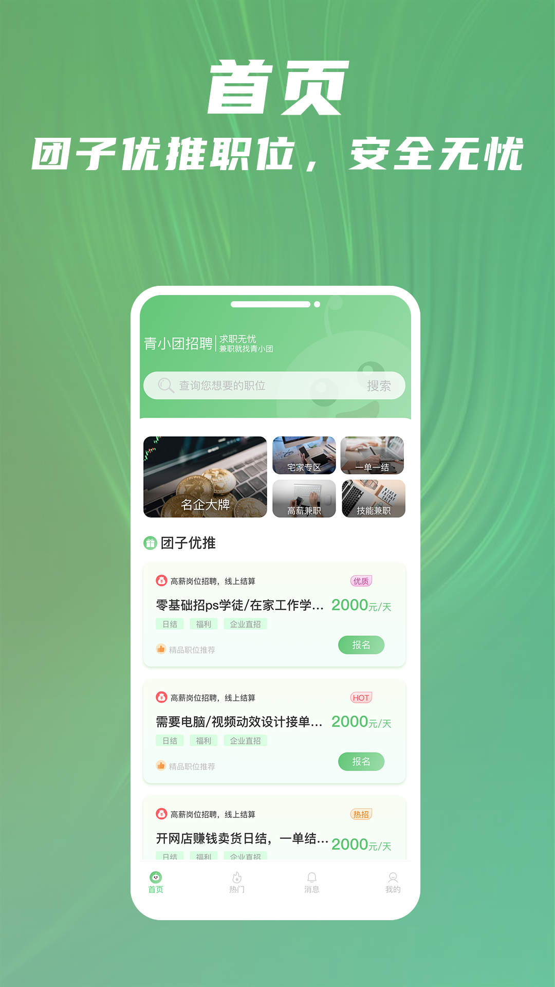 青小团招聘app官方下载最新版-青小团招聘手机版下载v1.0.0