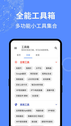 全能工具箱app下载-全能工具箱安卓最新版下载v16.13