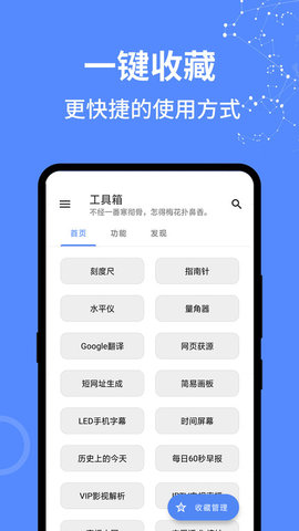 全能工具箱app下载-全能工具箱安卓最新版下载v16.13