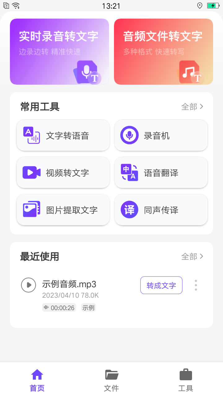 语音文字办公专家官方下载-语音文字办公专家app下载v1.0.0