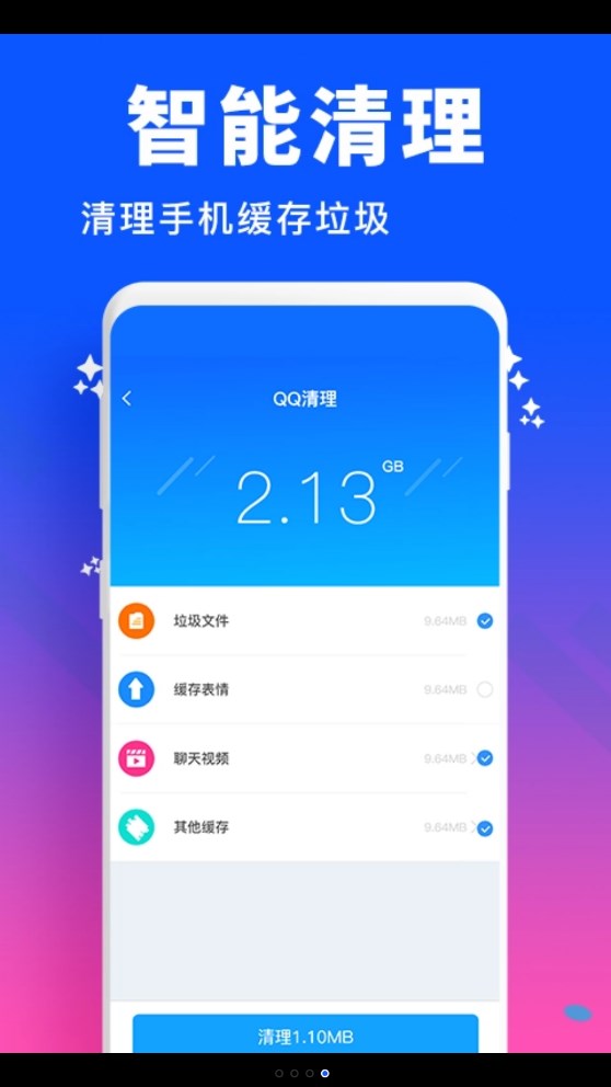 手机管 家清理加速app下载官方版-手机管 家清理加速app下载v1.0