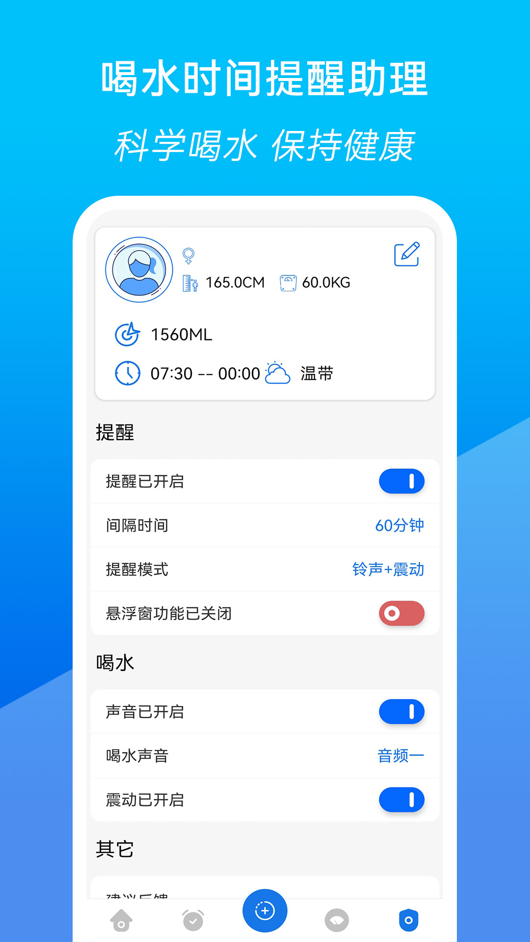 喝水时间提醒助理app下载官方版-喝水时间提醒助理app下载v3.4.10