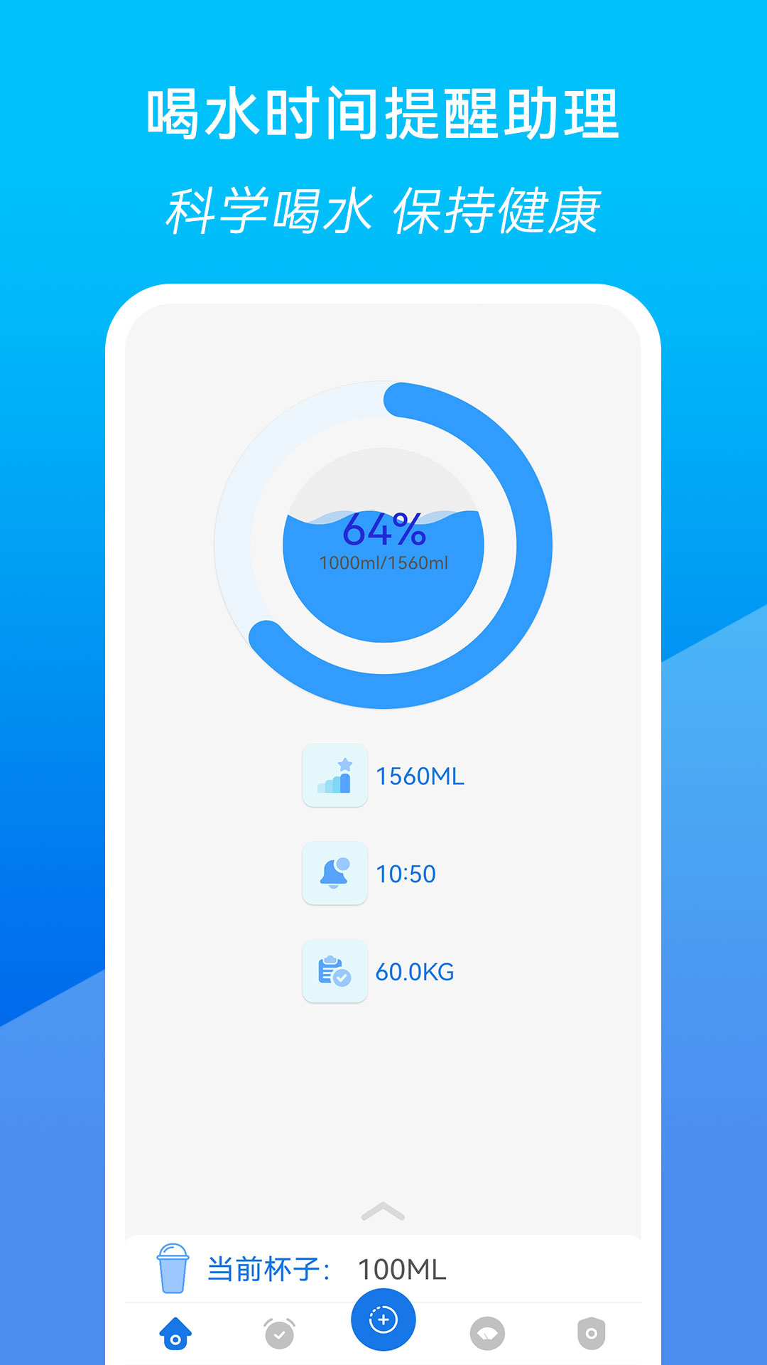 喝水时间提醒助理app下载官方版-喝水时间提醒助理app下载v3.4.10