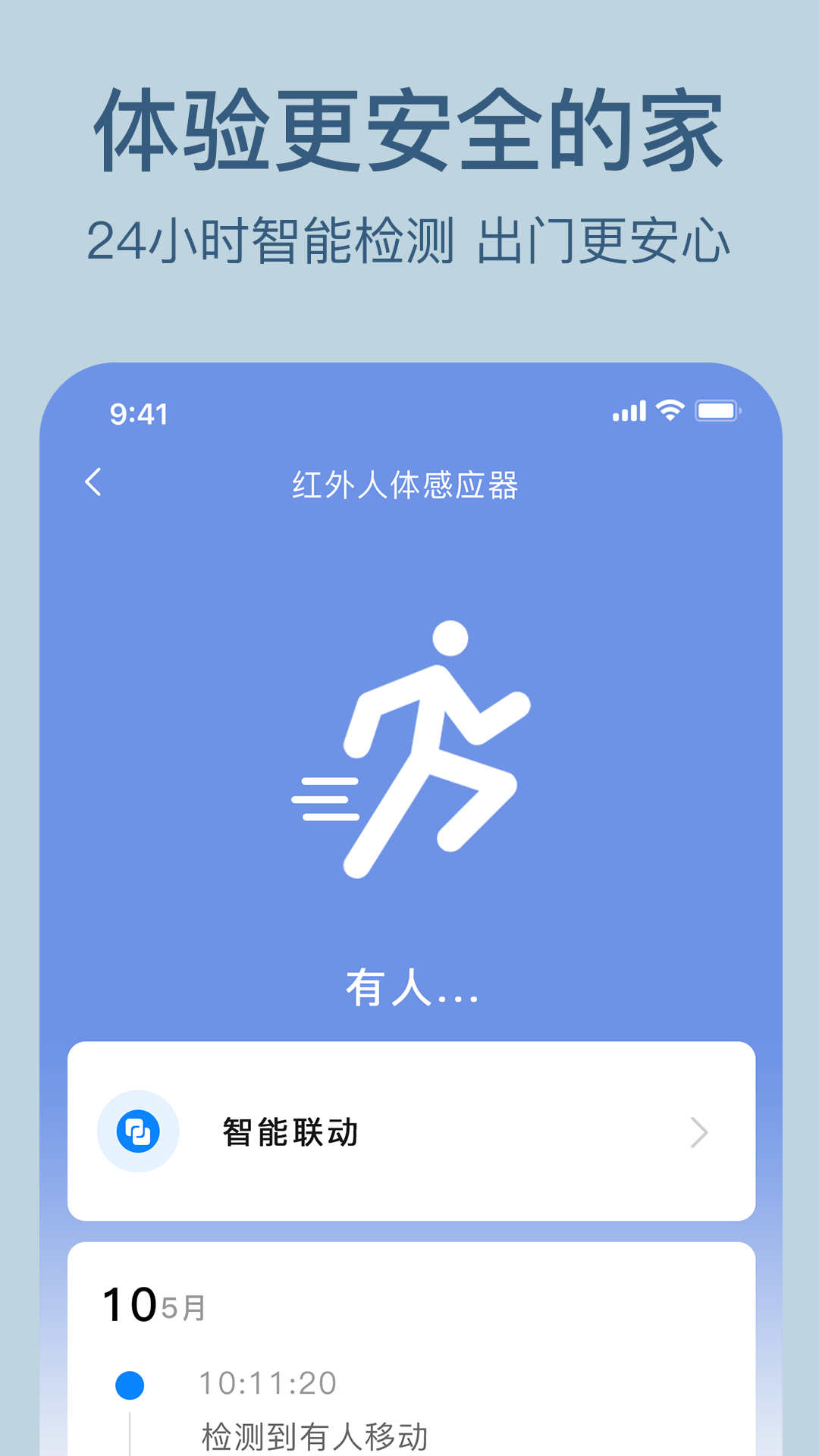 索拉物联app下载安装-索拉物联下载v1.2.1