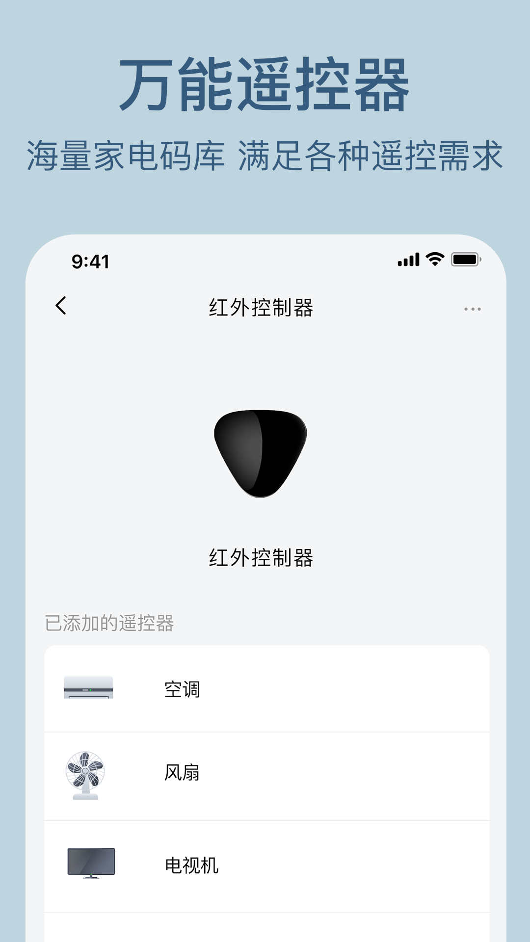 索拉物联app下载安装-索拉物联下载v1.2.1