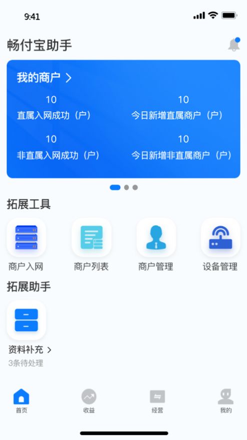 畅付宝助手软件下载-畅付宝助手app下载v2.0.0