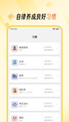 好习惯最新版下载-好习惯app下载v1.0.1