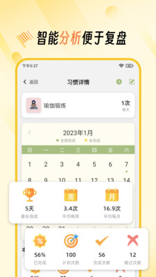 好习惯最新版下载-好习惯app下载v1.0.1