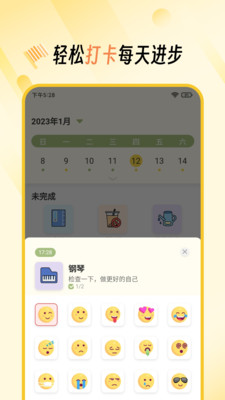 好习惯最新版下载-好习惯app下载v1.0.1