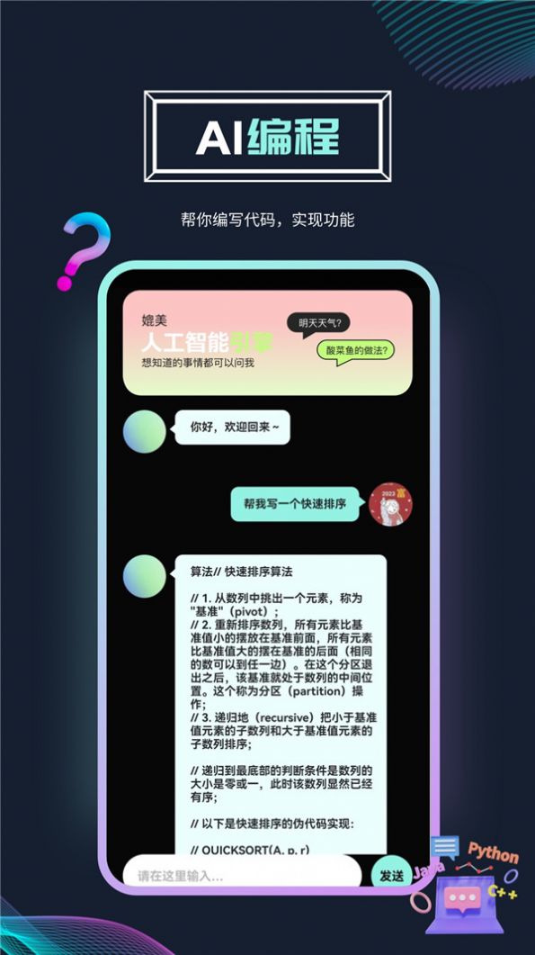 元禾Ai问答app下载-元禾Ai问答app官方版下载v3.0.1