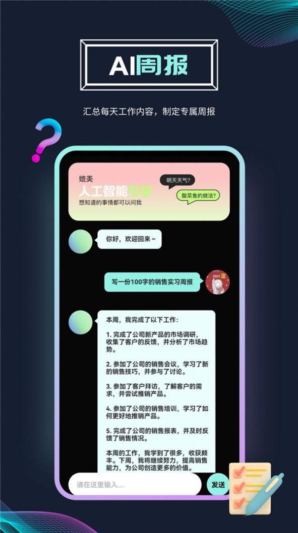 元禾Ai问答app下载-元禾Ai问答app官方版下载v3.0.1