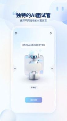 我的AI面试官官方下载-我的AI面试官app下载v1.0.0