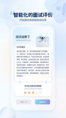 我的AI面试官官方下载-我的AI面试官app下载v1.0.0