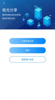 极光Demo手机版下载-极光Demoapp下载v1.0.7