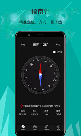 精准指南针安卓下载-精准指南针app下载v5.4.70