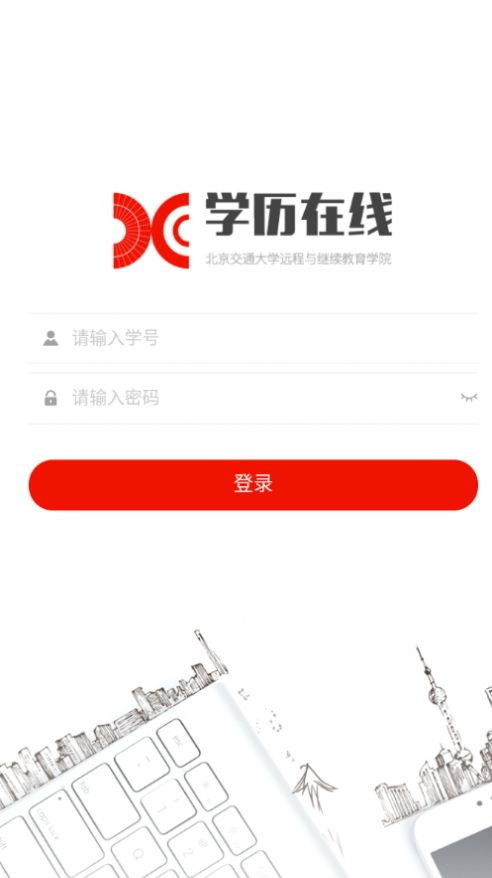 北交在 线官方版下载-北交在 线app下载1.0.2