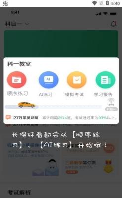 驾考学院软件下载-驾考学院app下载v1.0.0