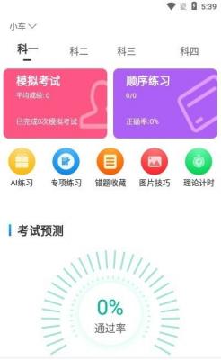 驾考学院软件下载-驾考学院app下载v1.0.0