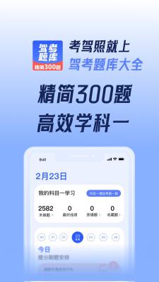 驾考题库大全下载-驾考题库大全app下载v1.2.2