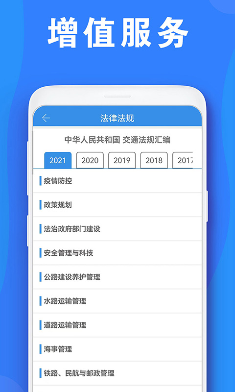 公路安全培训下载-公路安全培训app下载v1.0.1