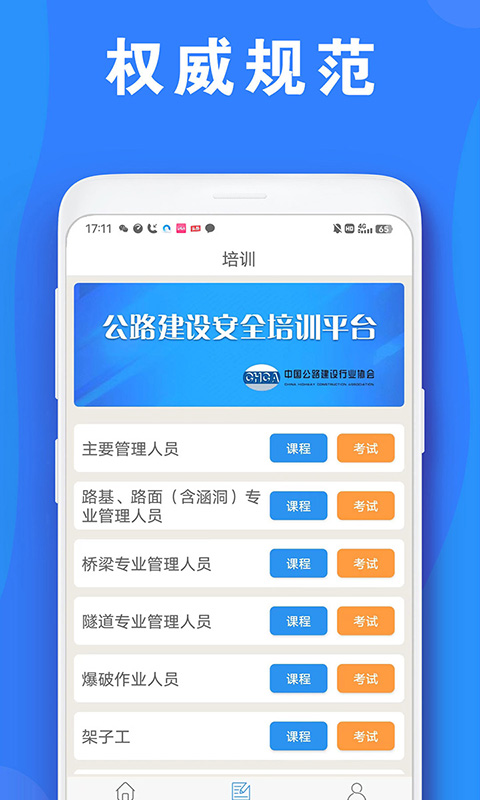 公路安全培训下载-公路安全培训app下载v1.0.1