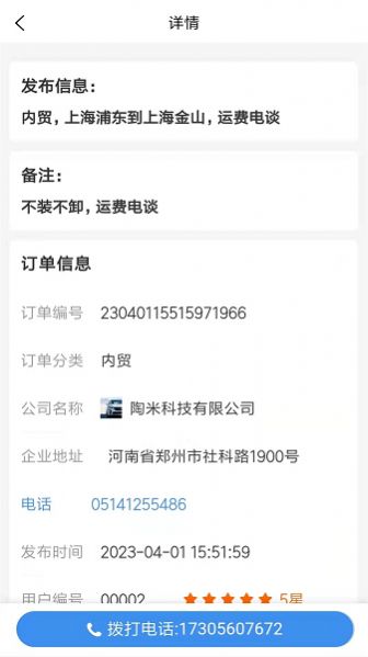 陆运通安卓下载-陆运通app下载v1.0.0