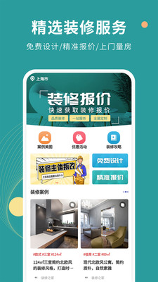 好装修app下载-好装修手机版下载v1.0.0