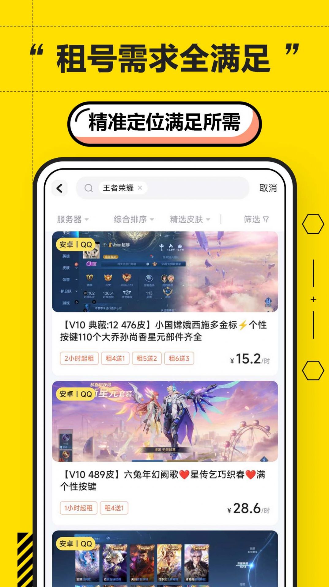 二胖租号app下载安装-二胖租号下载v1.0.0