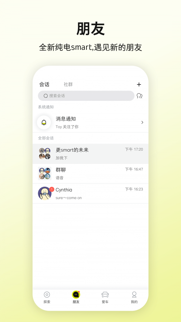 smart汽车app下载官方版-smart汽车app下载v4.9.1