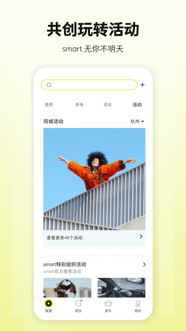 smart汽车app下载官方版-smart汽车app下载v4.9.1