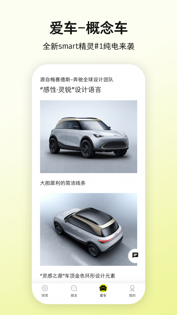 smart汽车app下载官方版-smart汽车app下载v4.9.1