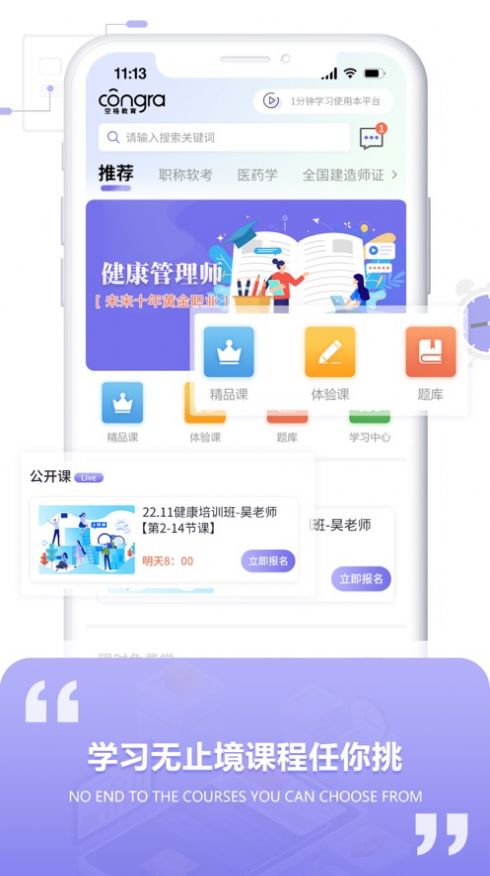 空格网校手机版下载-空格网校app下载v1.0.0