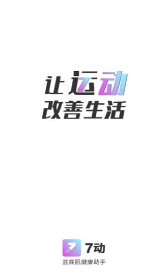 凯格尔瑜伽最新版下载-凯格尔瑜伽app下载v3.3.2