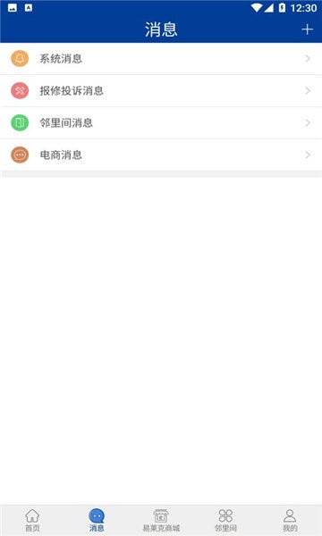 智慧物业社区官方下载-智慧物业社区app下载v1.0.1