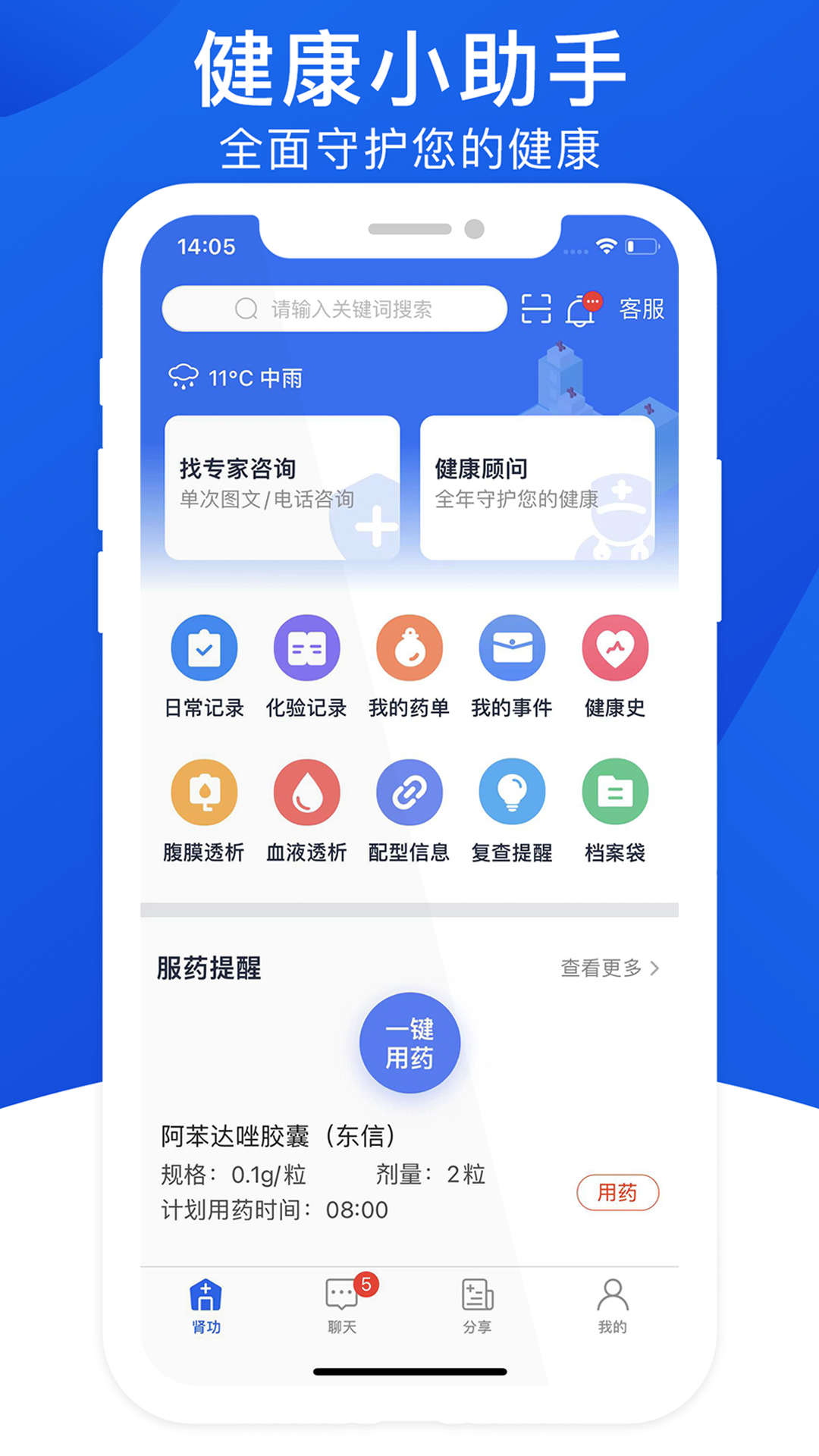 肾功健康管理app下载-肾功健康管理安卓最新版下载v1.0.1