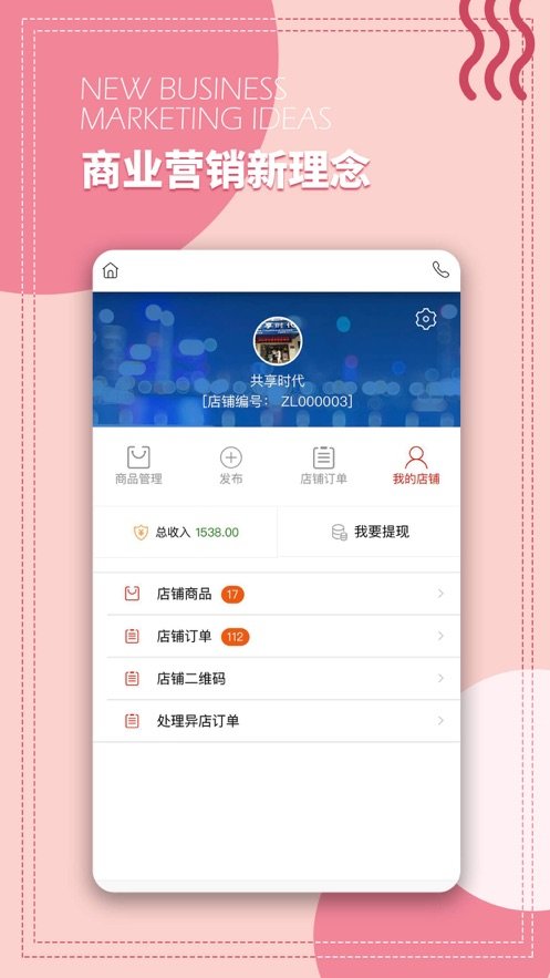 共享租售app下载-共享租售手机版下载v2.1.5