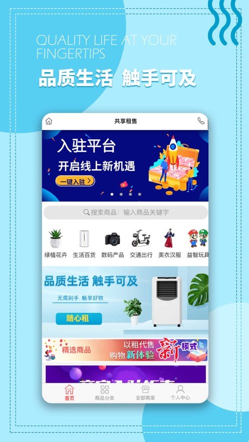 共享租售app下载-共享租售手机版下载v2.1.5