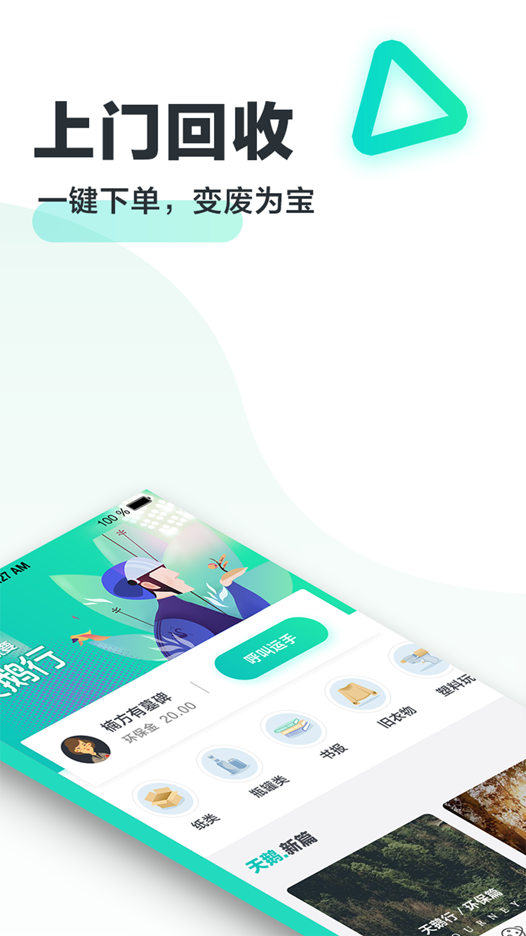 天鹅行app下载安装-天鹅行下载v3.0.2