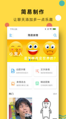 简易表情官方版下载-简易表情app下载v1.2