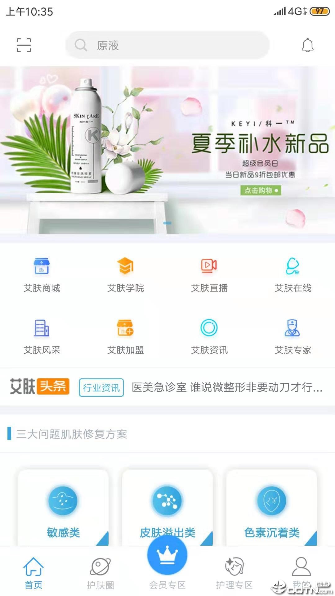 艾肤安卓下载-艾肤app下载v2.0.0