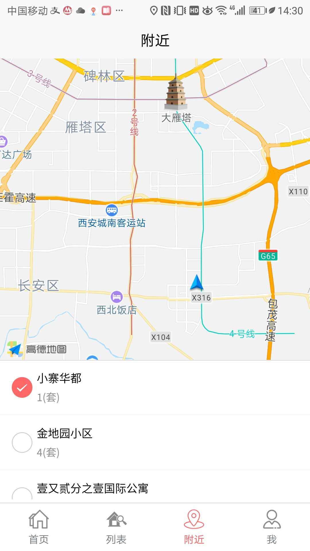 寻寓租房APP安卓版-寻寓租房手机软件下载v3.0.0