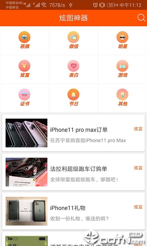 炫图神器app官方下载安装-炫图神器软件下载v1.008