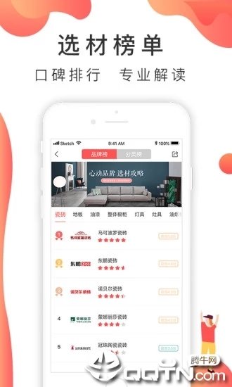 装修说APP官方版-装修说app最新版v1.4.1